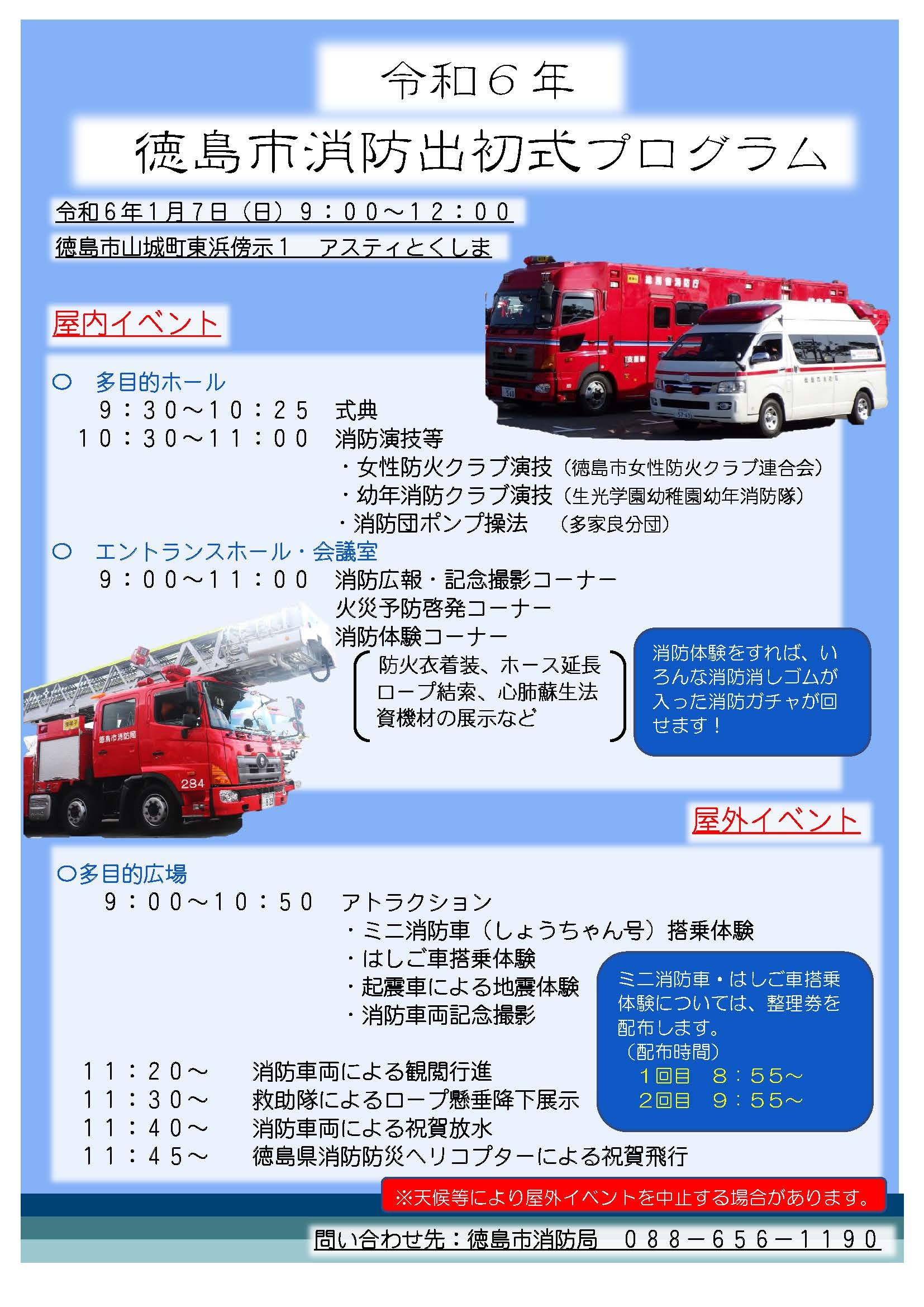 令和6年徳島市消防出初式(プログラム) (JPG 574KB)