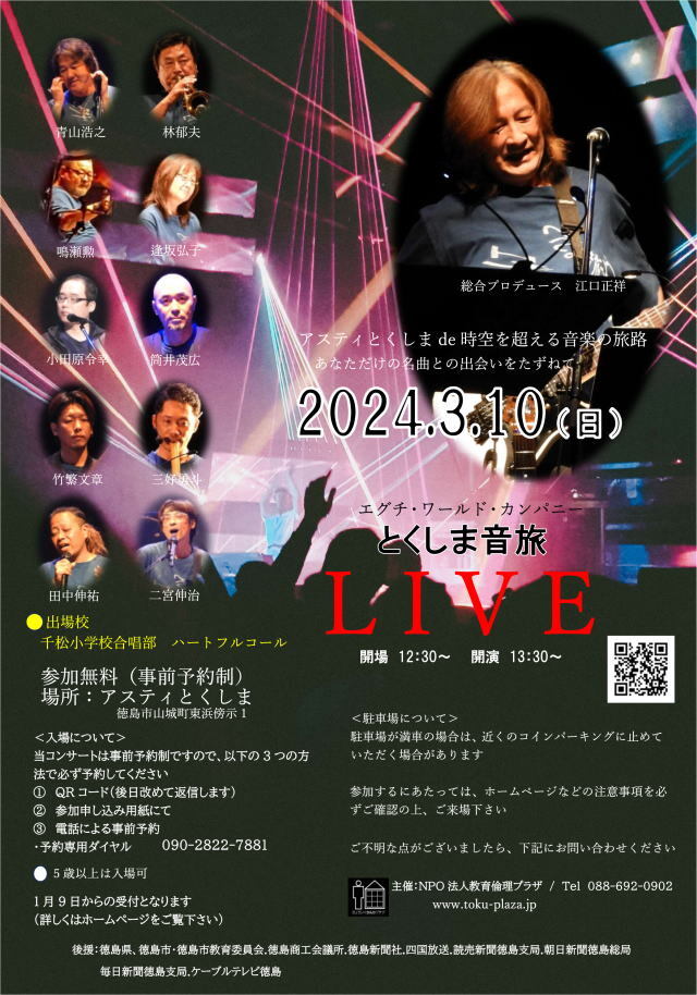 2024ototabi (JPG 123KB)