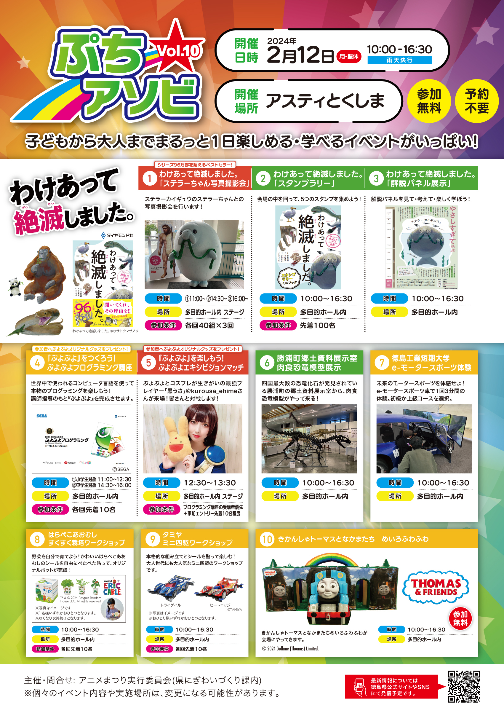 240208_最終データ_本チラシ表面 (JPG 2.7MB)