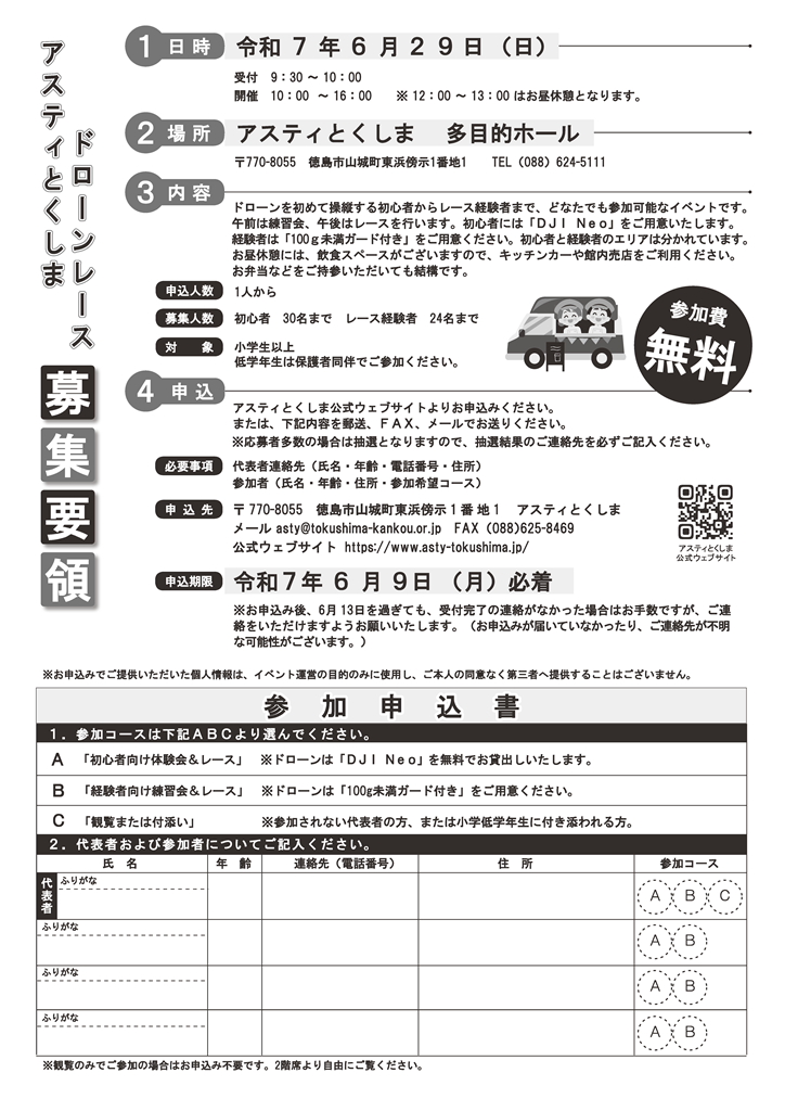 R7年度ドローンチラシ(裏OL).png
