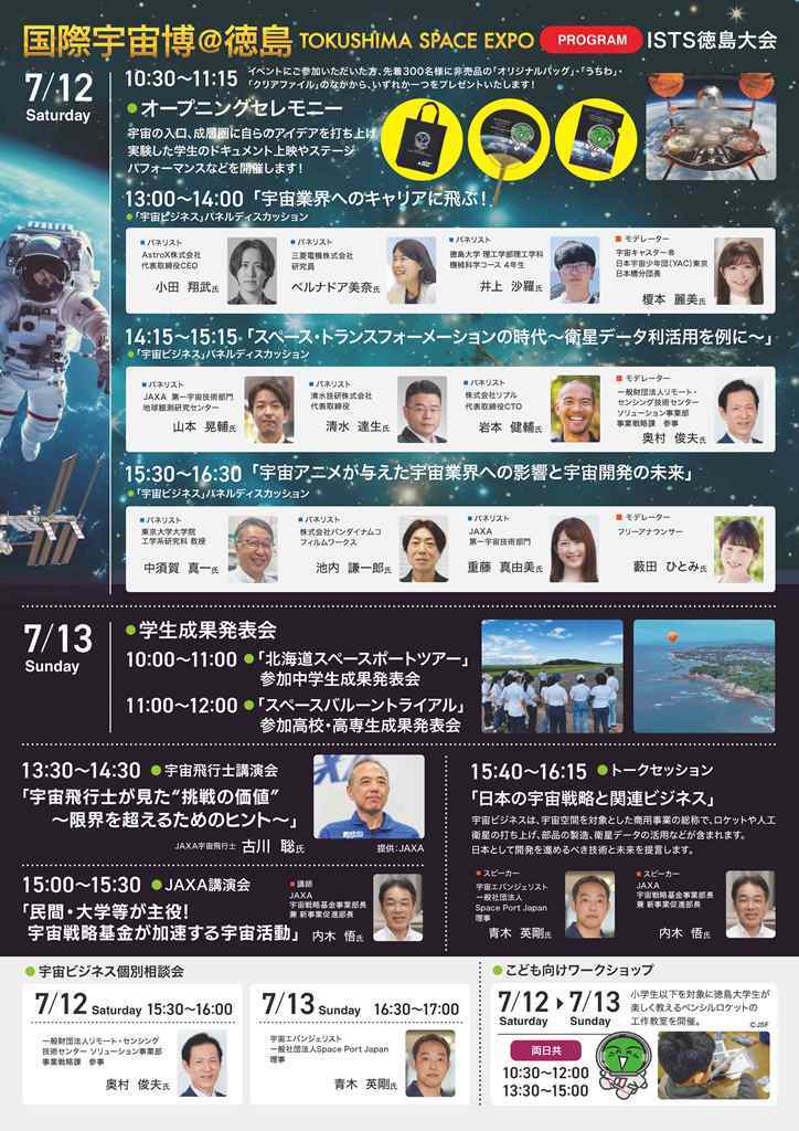 ISTS徳島大会チラシ_ページ_2 (JPG 104KB)