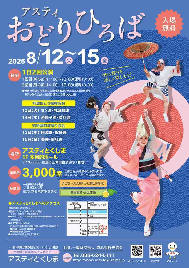 2025アスティおどりひろばチラシ表面.jpg