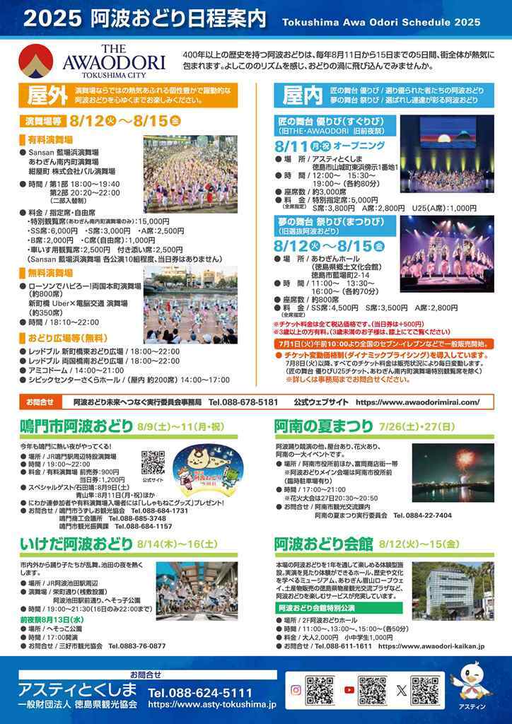 2025アスティおどりひろばチラシ裏面.jpg