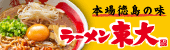 東大