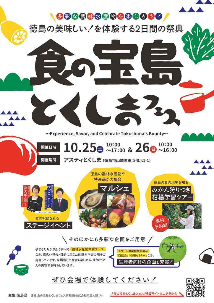 tokushimafes-flyer_P1 (JPG 75.9KB)