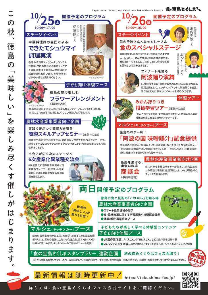 tokushimafes-flyer_P2 (JPG 111KB)
