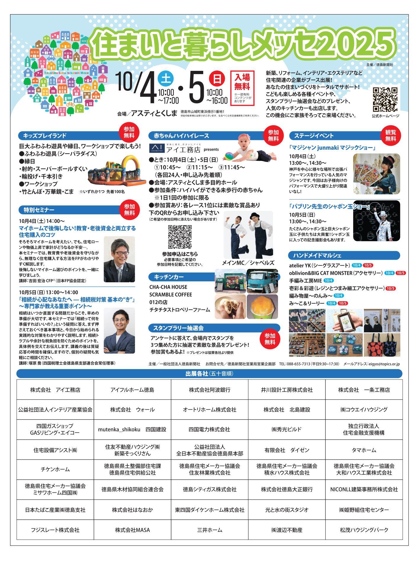 住まいと暮らしメッセ2025 (JPG 479KB)
