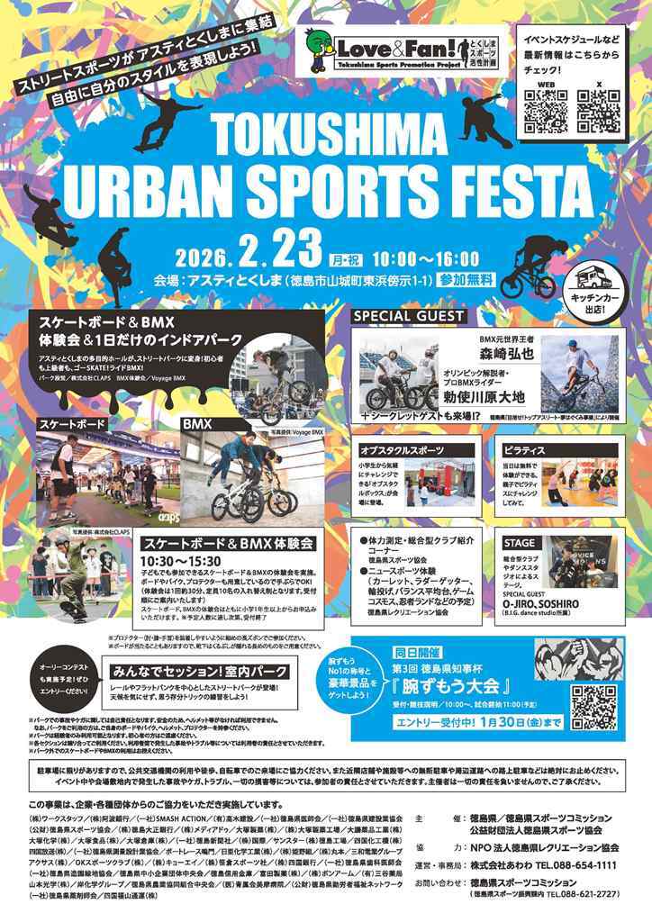 アーバンスポーツフェスタ案内 (JPG 125KB)