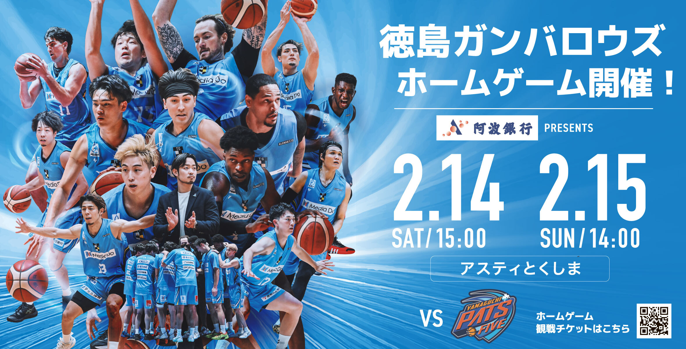 ガンバロウズホームゲーム