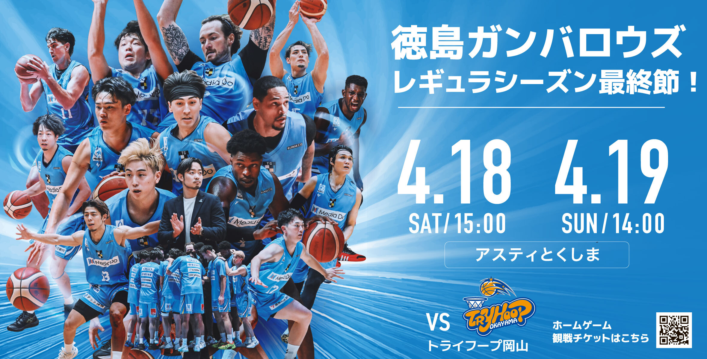 ガンバロウズホームゲーム