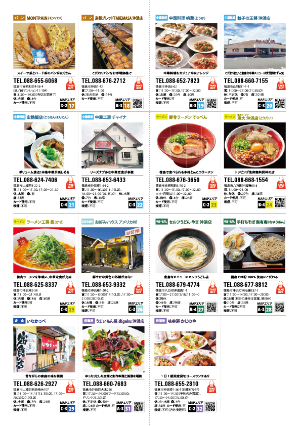 202604更新グルメマップP4.jpg