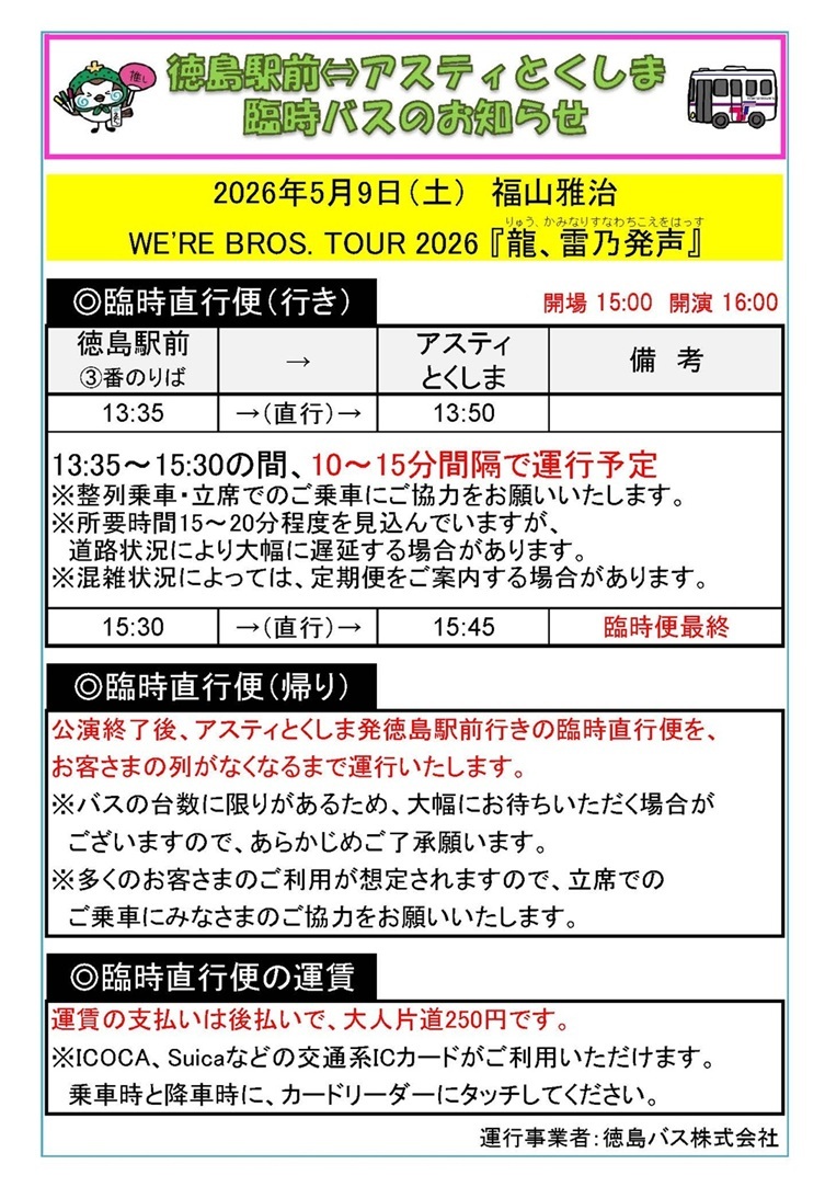 【HP掲載用】臨時バス_20260509.jpg