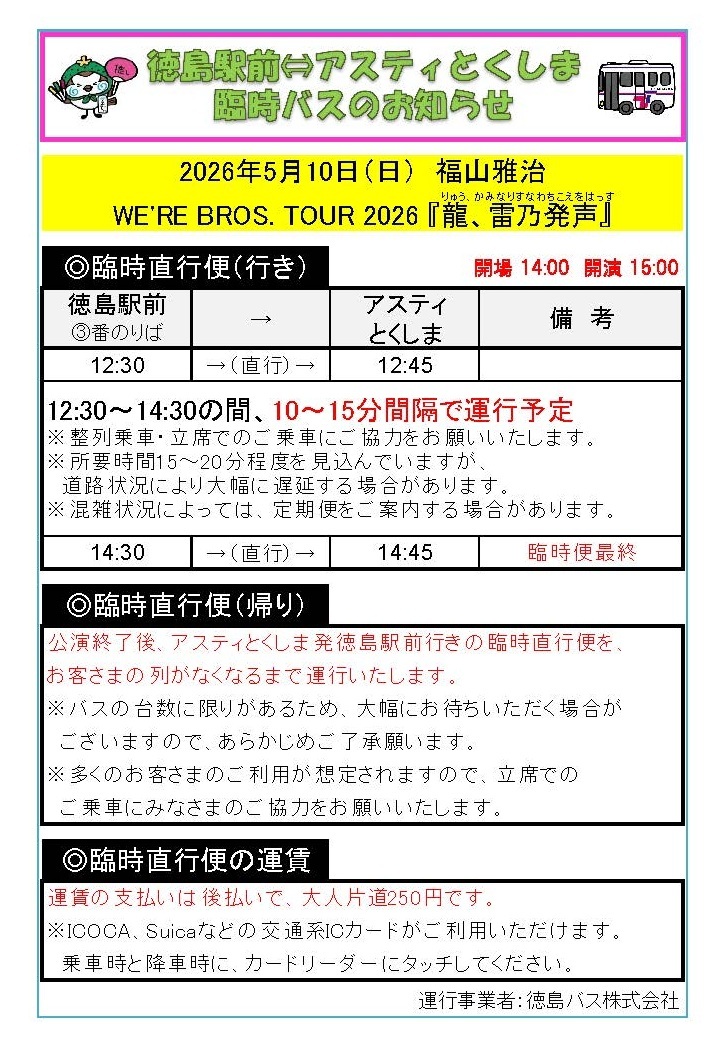 【HP掲載用】臨時バス_202605010.jpg