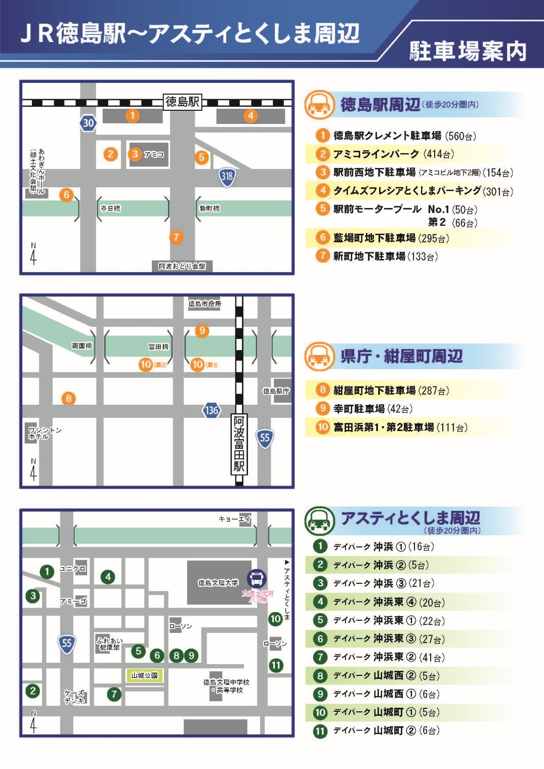 駐車場案内(アスティとくしま).jpg