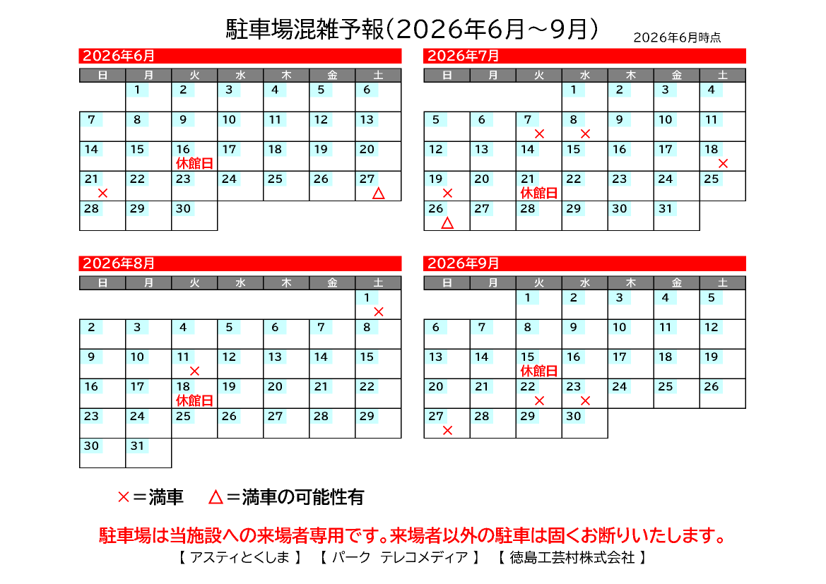 駐車場予報.png