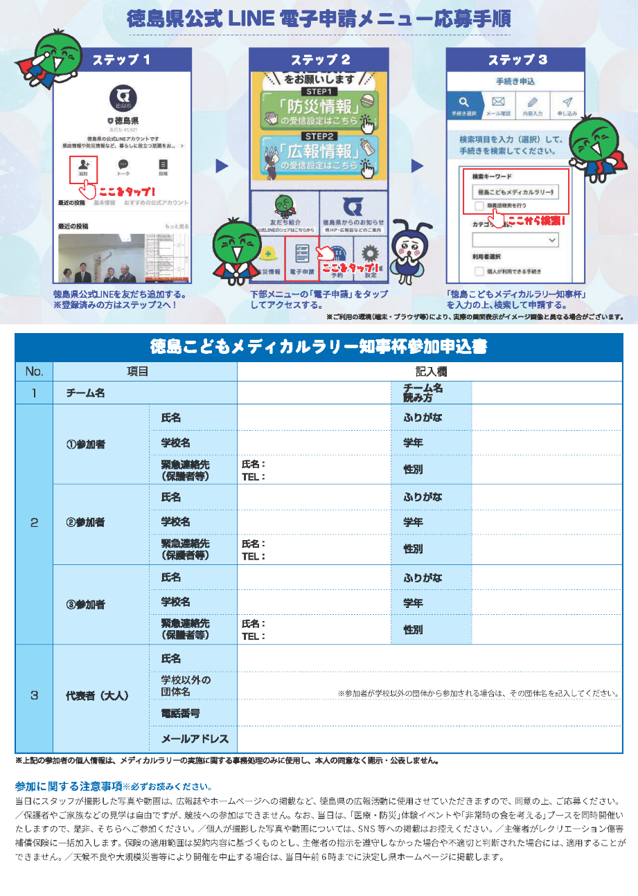 第3回徳島こどもメディカルラリー知事杯ページ_2 (PNG 681KB)