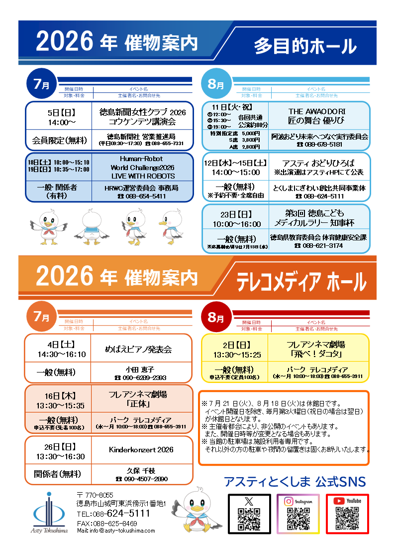 【7月1日掲載分】2026_7-8_催し物案内.png
