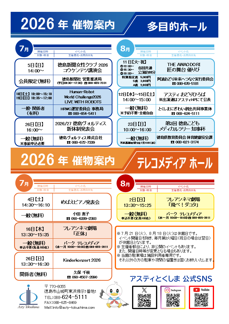 三島式THE WORLD 〜世界と人体の7大法則〜フルセット(特別資料付き) 催物案内2026年 7月・8月分 - アスティとくしま