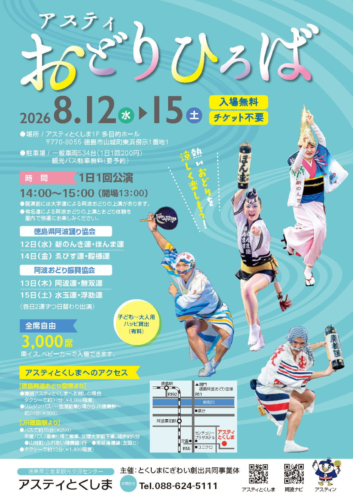 2026アスティおどりひろばチラシWEB.png