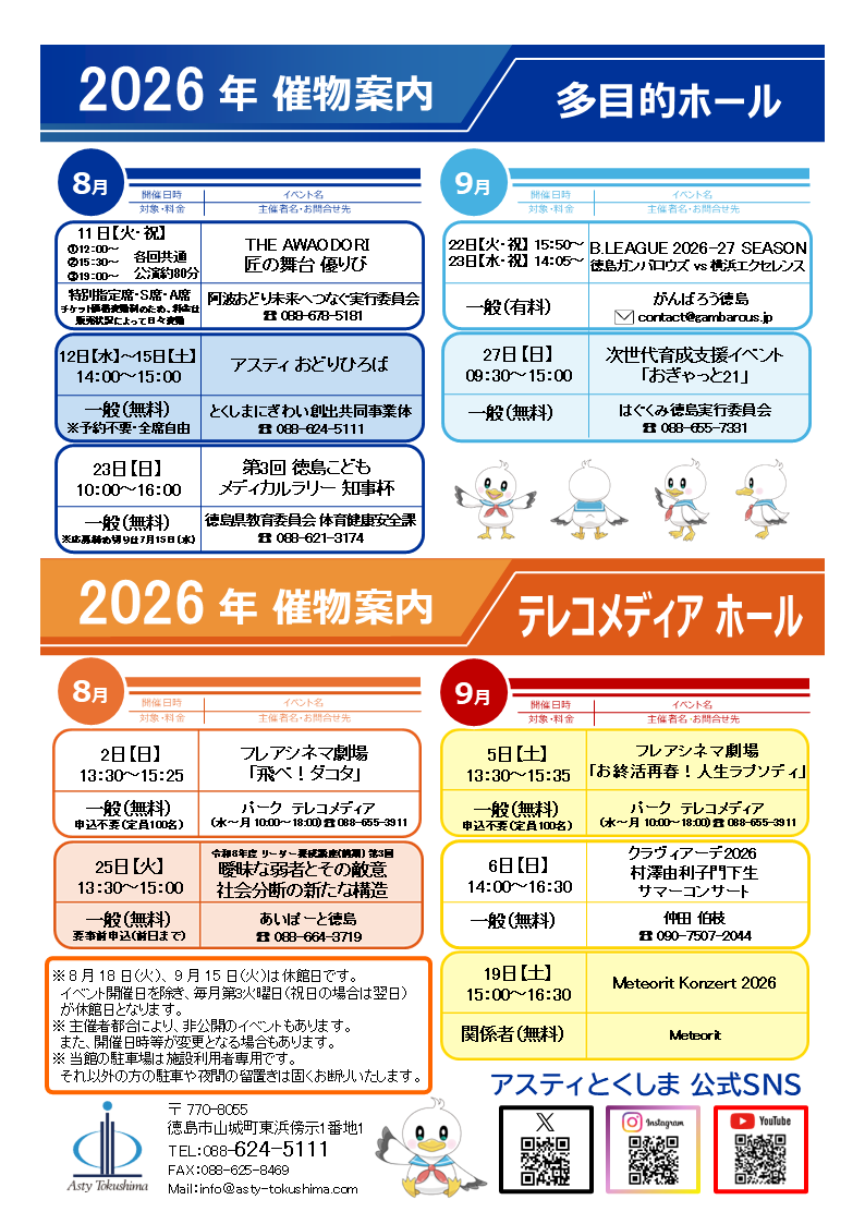 【8月1~2日掲載分】2026_8-9_催し物案内.png