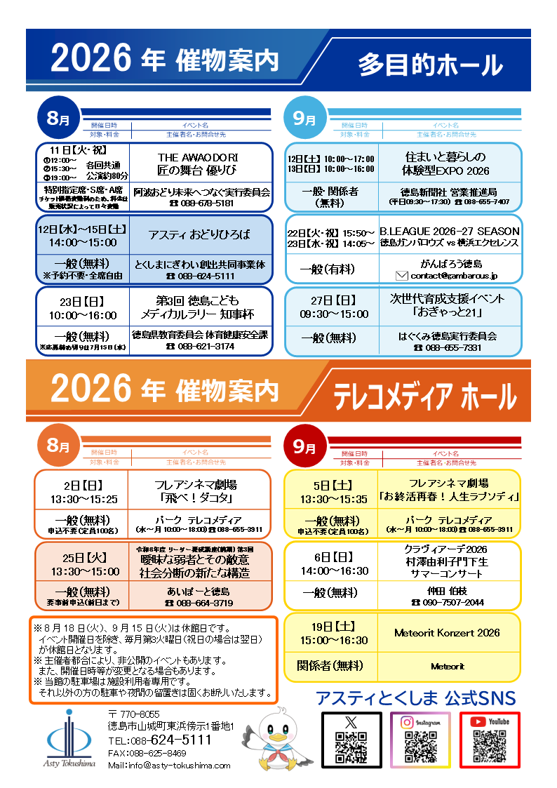 【8月3日以降掲載】2026_8-9_催し物案内.png