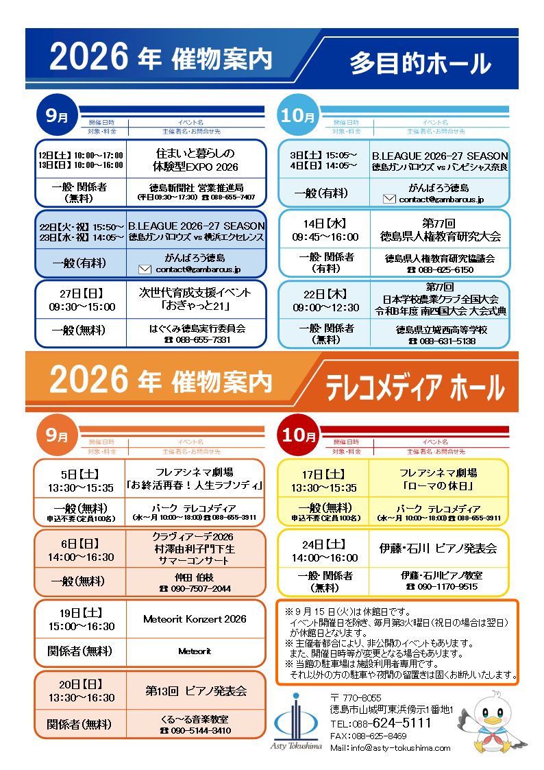 2026_9-10_催し物案内.png