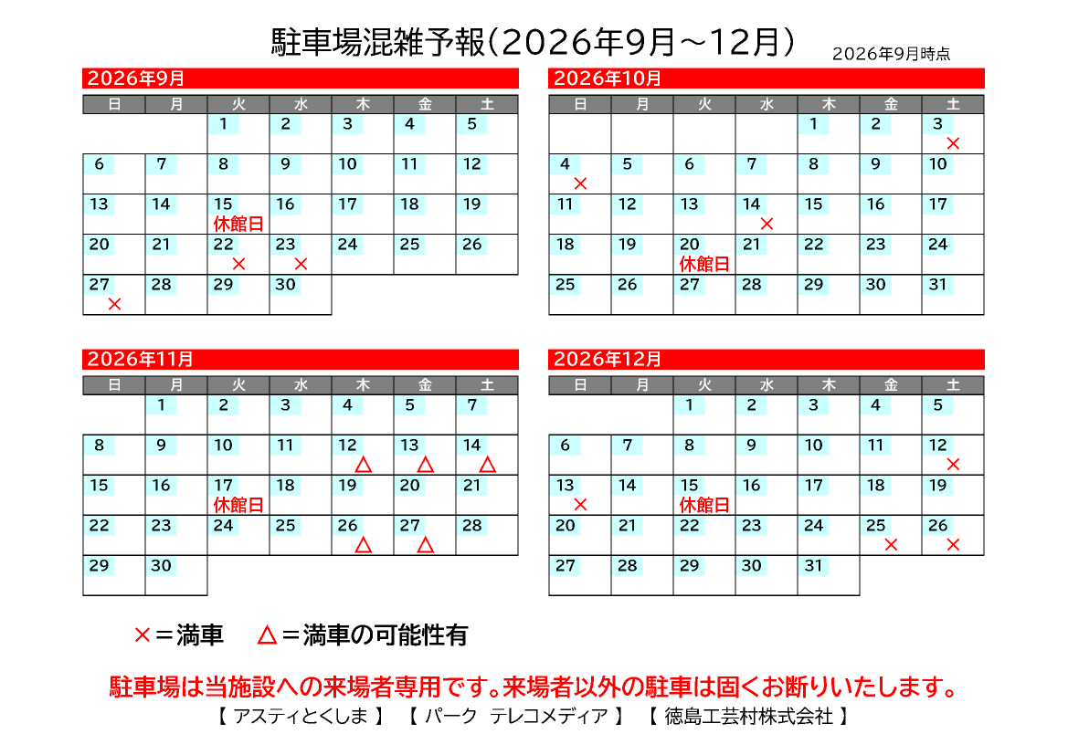 駐車場予報9月~12月.png