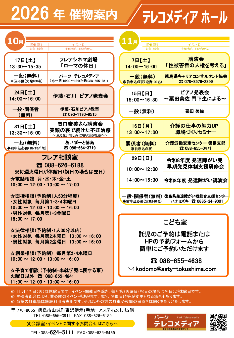 2026_10-11_催物案内T.png