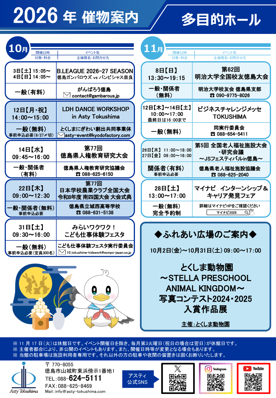 2026_10-11_催し物案内A.png