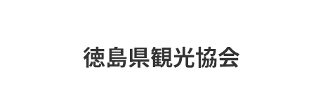 徳島県観光協会 バナー