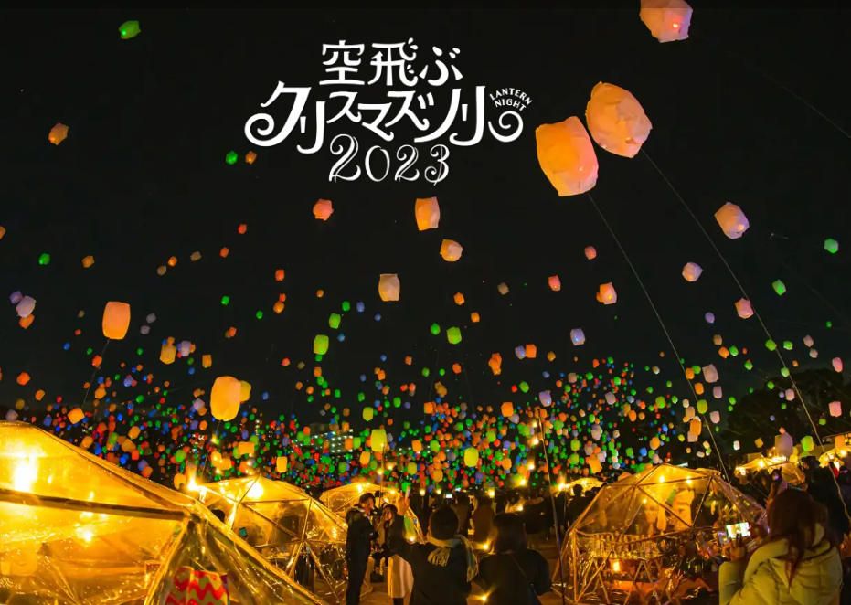 20231223lanternnight (PNG 871KB)